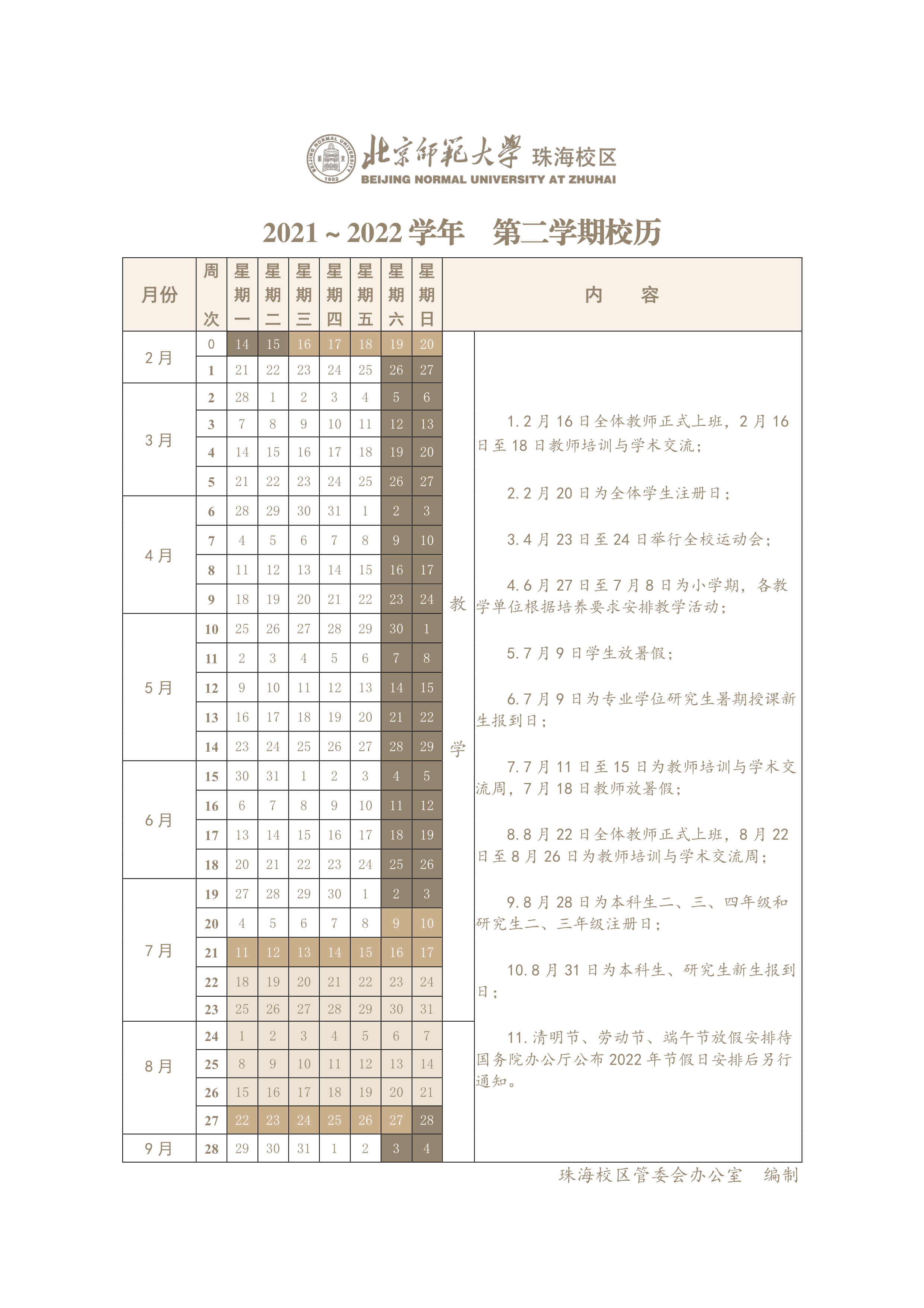 1 yl9193永利集团珠海校区2021-2022学年第二学期校历.jpg
